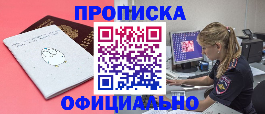 прописка для работы в Тверской области