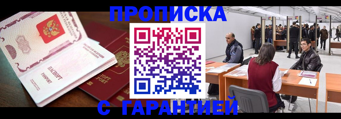 прописка для работы в Тверской области