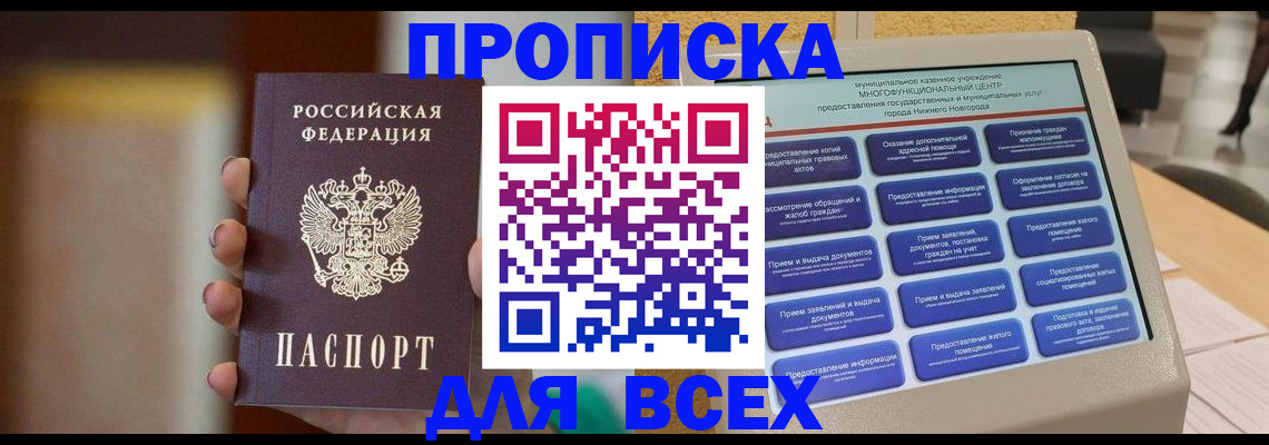 временная регистрация купить в Тверской области